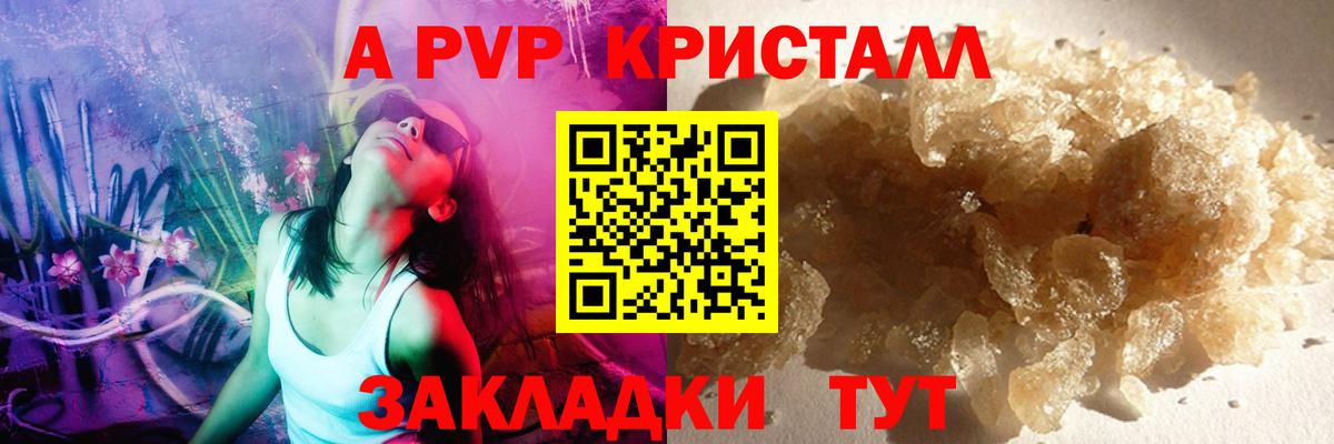 Дмитров  A-PVP Crystall  A-PVP мука  Вход с VPN  A PVP Соль 