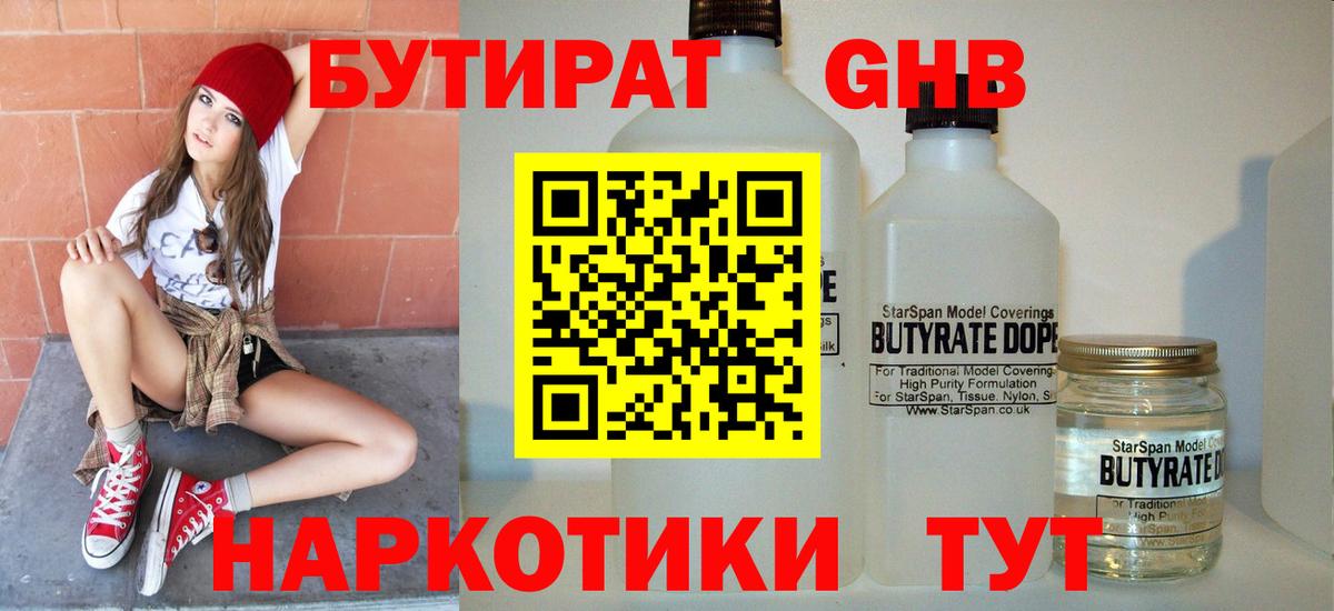 БУТИРАТ BDO Дмитров