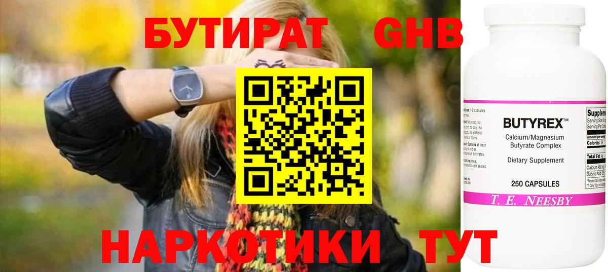 БУТИРАТ BDO  Вход с VPN  Дмитров 