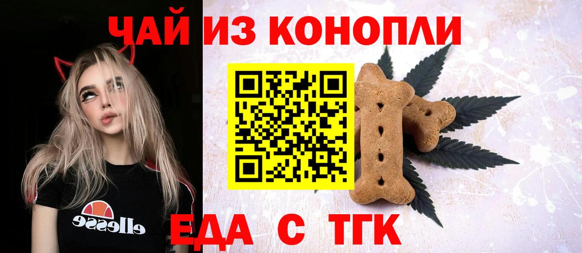 Дмитров  Еда ТГК конопля  Вход с VPN 