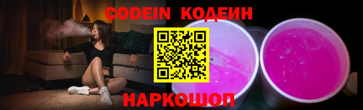 Кодеиновый сироп Lean Purple Drank  Кодеиновый сироп Lean напиток Lean (лин)  Дмитров  Вход с VPN 
