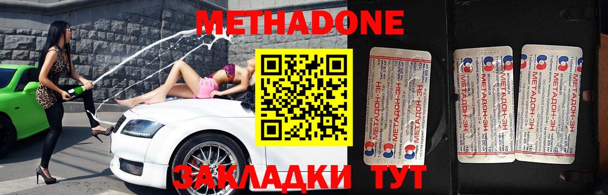 МЕТАДОН кристалл Дмитров