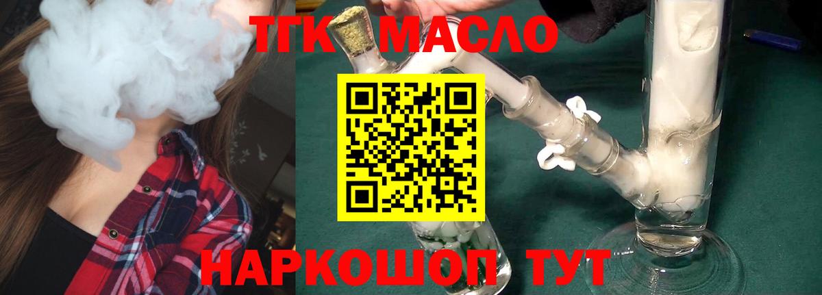 ТГК THC oil  ТГК концентрат  Дмитров  Вход с VPN 